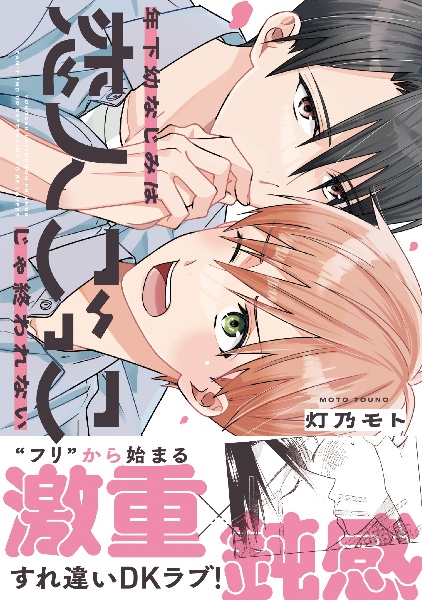 年下幼なじみは恋人ごっこじゃ終われない