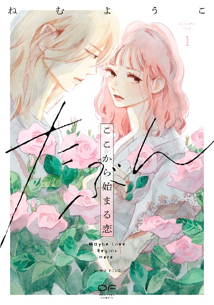 神客万来!（5）/ねむようこ - 販売コミック｜TSUTAYA レンタル