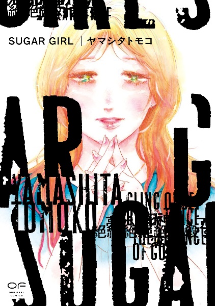 SUGAR GIRL