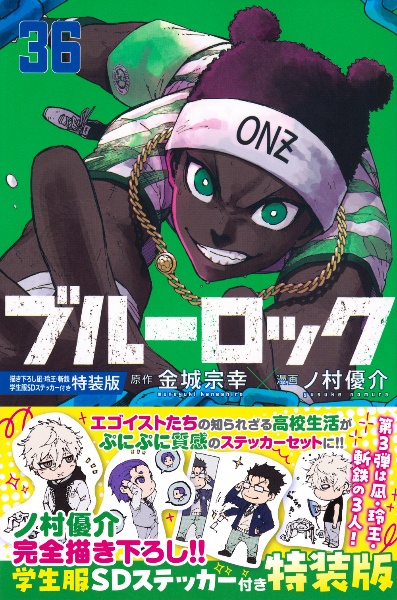 ブルーロック　特装版全巻　25〜35巻 (全11冊、未開封) 「専用取り置き品」 ブルーロック 特装版全巻 25〜35巻 (全11冊、未開封) 「専用取り置き品
