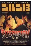 ゴルゴ13 SUSPICION~疑惑~