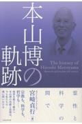 超能力者ベラが語る日本と人類の未来 : ミッションは「地球の浄化と和合」 超能力者ベラが語る日本と人類の未来 ミッションは「地球の浄化と和合