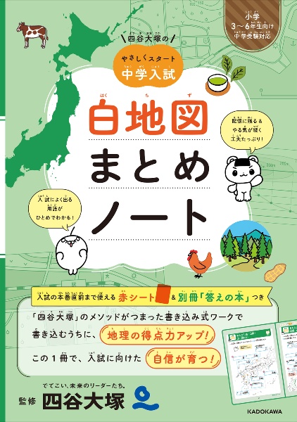 ニュース最前線 2025(2026年受験用) 小学生の「なぜ?」という疑問に
