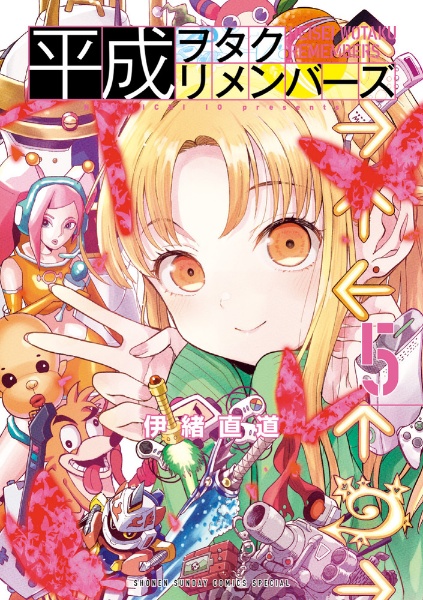 平成ヲタクリメンバーズ