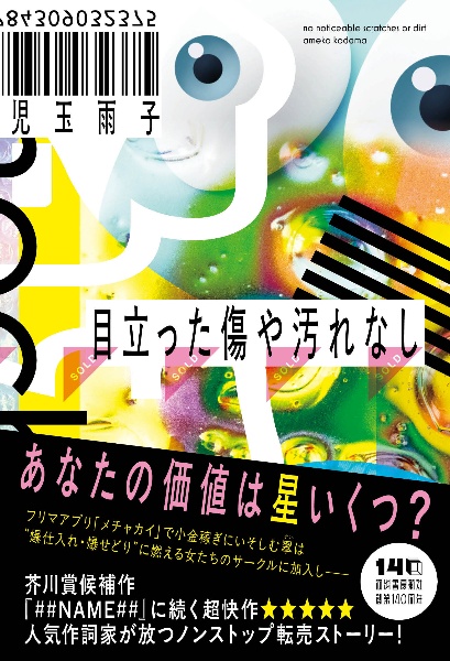 目立った傷や汚れなし