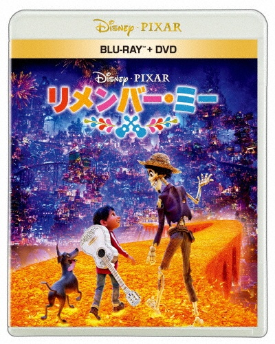 リメンバー・ミー ブルーレイ + DVD セット(Blu-ray Disc+DVD) - 販売