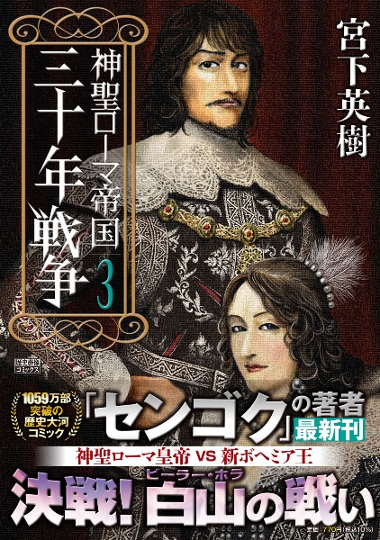 センゴク（15）/宮下英樹 - 販売コミック｜TSUTAYA レンタル・販売