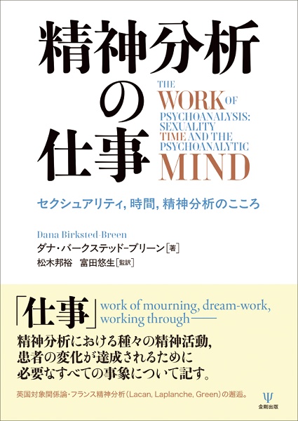 体系講義 対象関係論(下) 現代クライン派・独立学派とビオンの飛翔