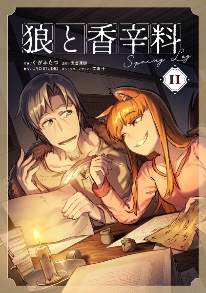 狼と香辛料Spring Log