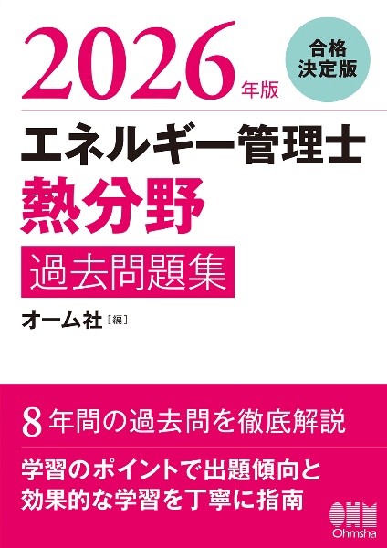 診療放射線技師国家試験合格!Myテキスト 2026年版 過去問データベース+
