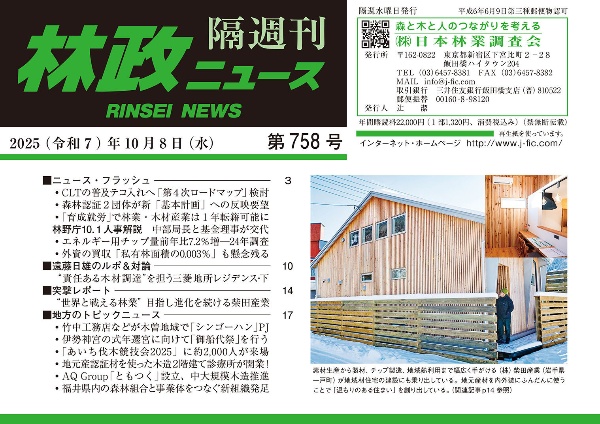 林政ニュース 隔週刊（758）