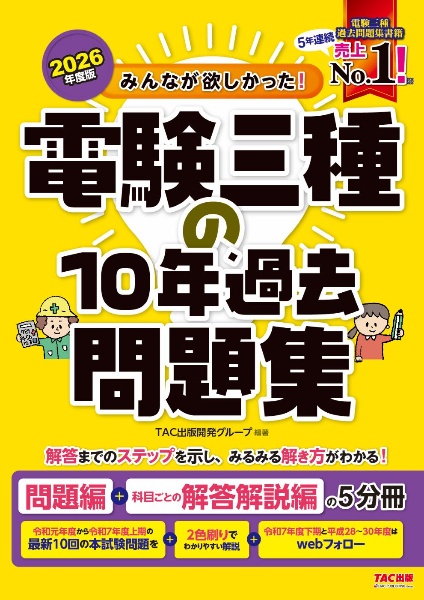2026年度版 みんなが欲しかった! 電験三種の10年過去問題集