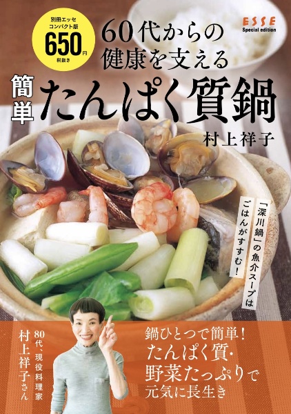 60代からの健康を支える簡単たんぱく質鍋