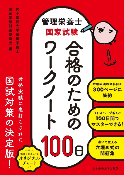 管理栄養士 国家試験対策 2026 Amazon.co.jp: 〈2026年版〉管理栄養士 国家試験対策完全合格教本