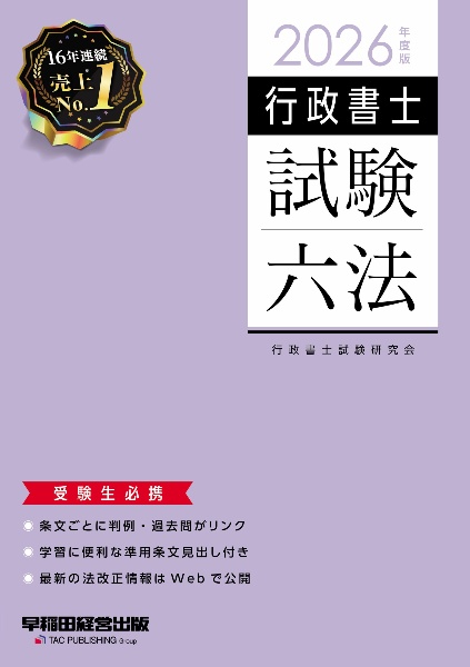 2017年購入ユーキャン行政書士講座とデイリー六法・出る順セット 2017年購入行政書士講座とデイリー六法・出る順セット