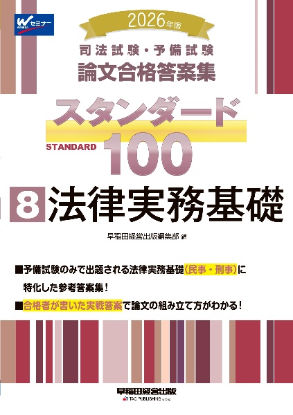 司法試験　択一受験講座　民法　担保物権法　早稲田司法試験セミナー　初版第5刷 司法試験 択一受験講座 民法 担保物権法 早稲田司法試験セミナー 初版第