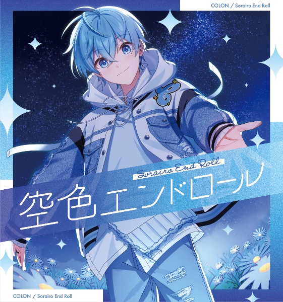 空色エンドロール(B)