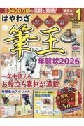 はやわざ筆王年賀状2026