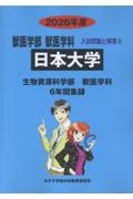 日本大学 2026年度
