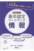 高卒認定ワークブック 610JgkMMZHL._AC_UL210_SR210, 語学・辞書・学習参考書