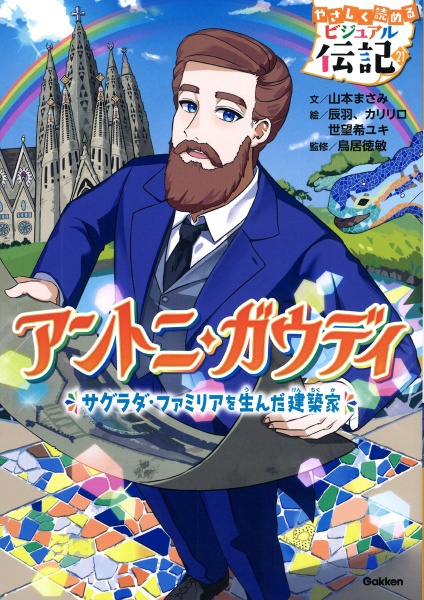 アントニ・ガウディ