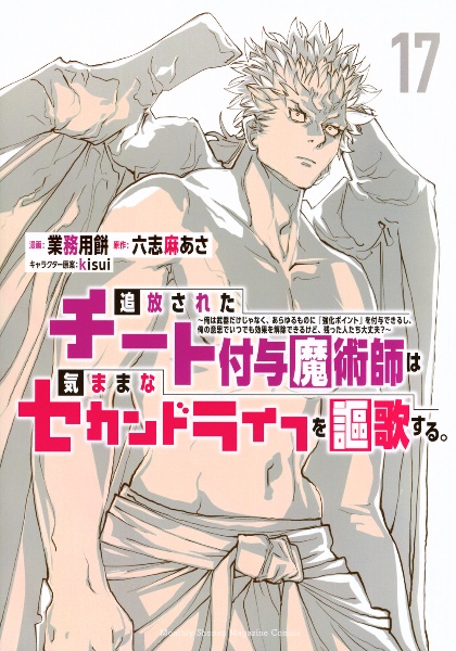 追放されたチート付与魔術師は気ままなセカンドライフを謳歌する。~俺