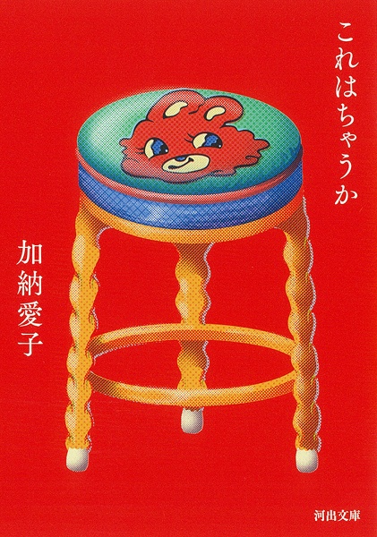 これはちゃうか