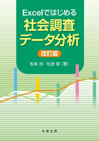 統計応用の百科事典/松原望 - 販売書籍｜TSUTAYA レンタル・販売 商品