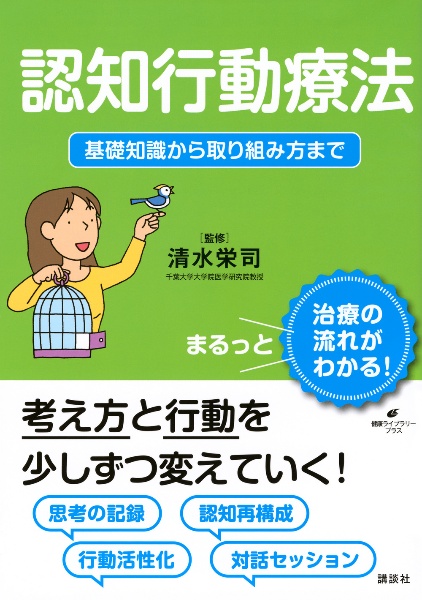 認知行動療法 基礎知識から取り組み方まで