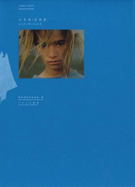 Casa de Lava 『溶岩の家』スクラップ・ブック/ペドロ・コスタ - 販売