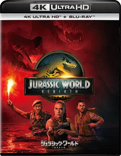 ジュラシック・ワールド/復活の大地 4K UHD + ブルーレイ セット