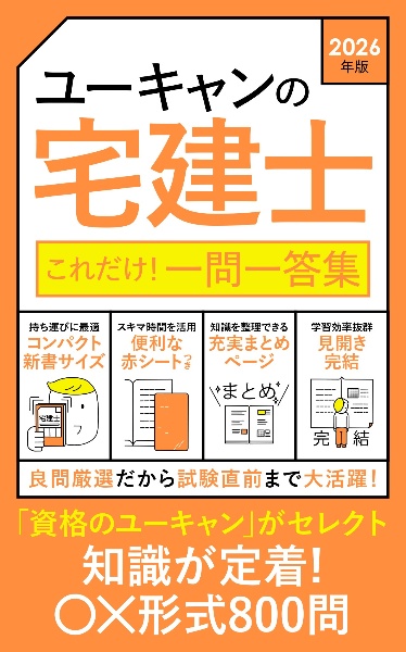 宅建士 ユーキャン 1-7巻セット 最新版 2025年 ユーキャンの宅建士 きほんの問題集 2025年版【赤シートつき・3分冊