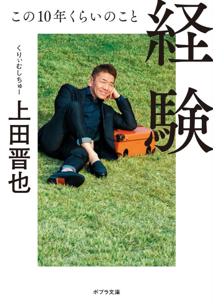 経験 この10年くらいのこと