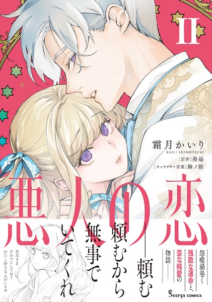 社交界の毒婦とよばれる私 素敵な辺境伯令息に腕を折られたので、責任