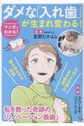マンガでわかる!ダメな「入れ歯」が生まれ変わる!