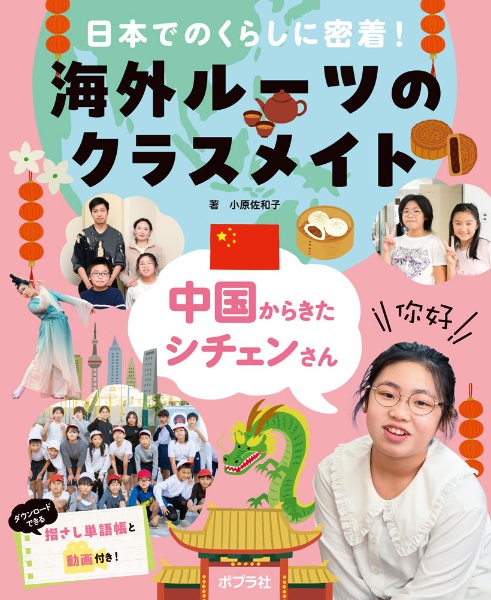 中国からきたシチェンさん