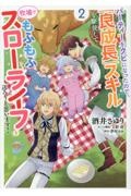パーティーをクビになったので、「良成長」スキルを駆使して牧場でもふもふスローライフを送ろうと思います!