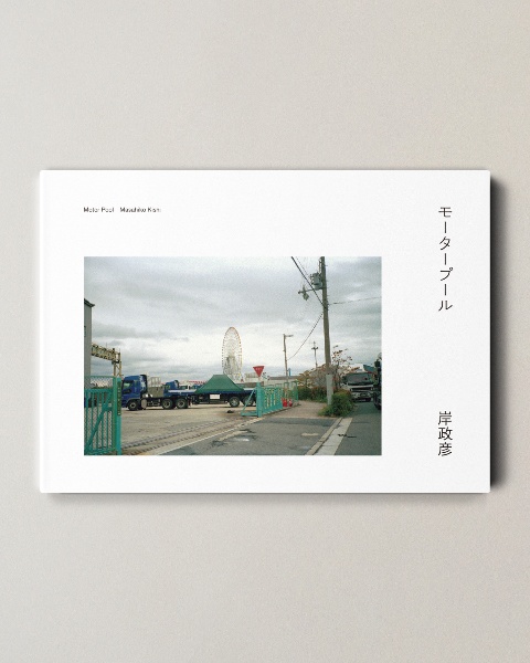 モータープール