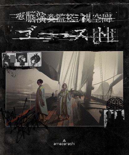 境界線(期間生産限定盤)/amazarashi(あまざらし) - 販売CD｜TSUTAYA