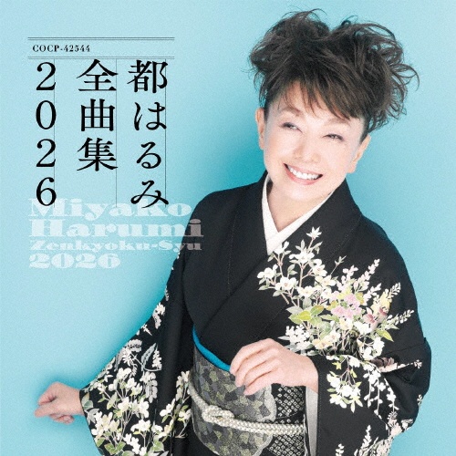 20世紀ベスト/都はるみ - 販売CD｜TSUTAYA レンタル・販売 商品在庫検索