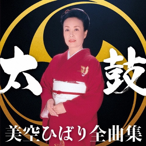 不死鳥/美空ひばり - レンタルCD｜TSUTAYA レンタル・販売 商品在庫検索