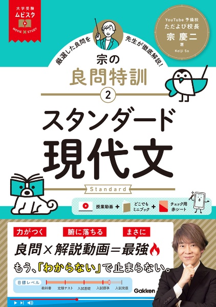 宗の良問特訓 スタンダード現代文 MOVIE×STUDY(2)