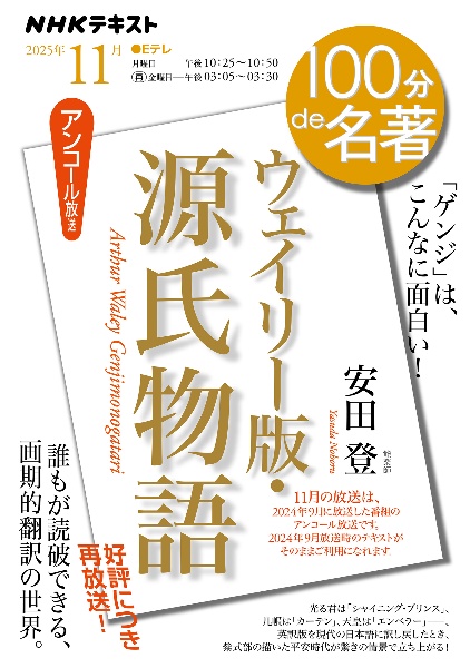 ウェイリー版・源氏物語