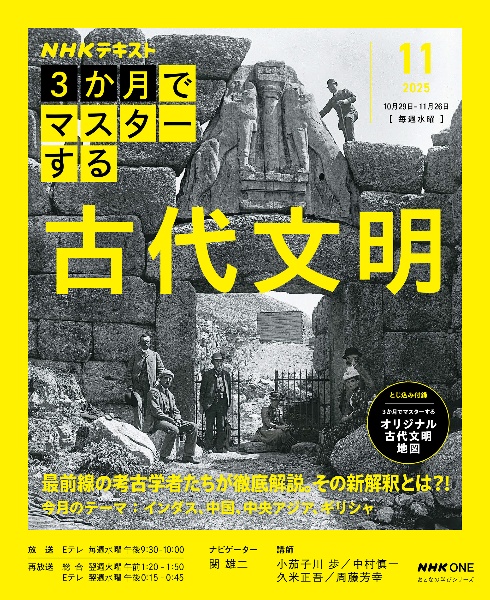 3か月でマスターする古代文明 11月号(2025年)
