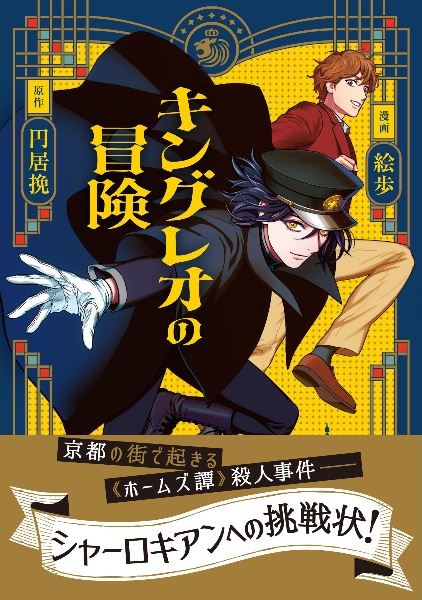 キングレオの冒険