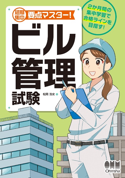 ラクラクわかる! 1類 消防設備士集中ゼミ/松岡浩史 - 販売書籍