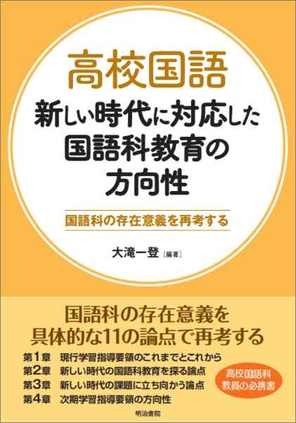 高校生のための「国語」学習図鑑/大滝一登 - 販売書籍｜TSUTAYA