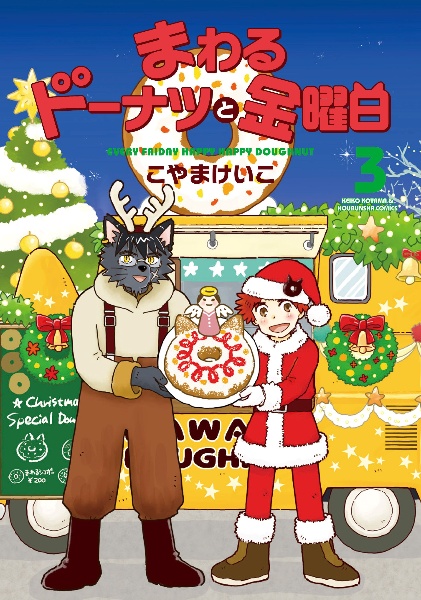 まわるドーナツと金曜日