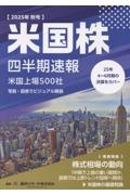 米国株四半期速報2025年秋号
