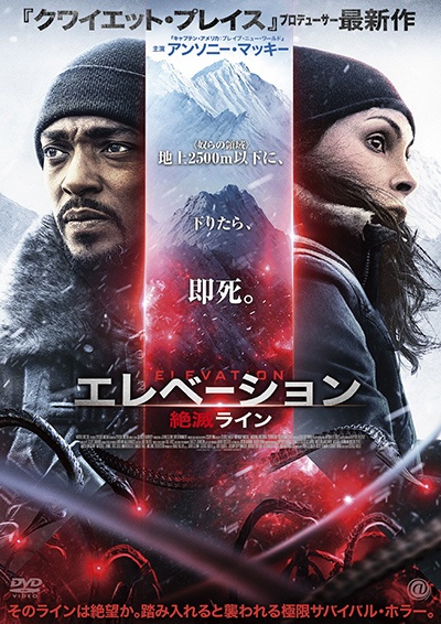 エレベーション 絶滅ライン
